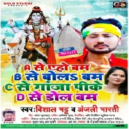  A  Se Aho Bam B Se Bolbum C Se Ganja Pi Ke D Se Dola Bam (Vishal Bhatt) 2021 Mp3 Song