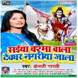  Saiya Chasma Wala Devghar Nagariya Jala (Anjali Bharti) 2021 Mp3 Song