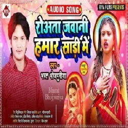 Rowata Jawani Hamar Shadi Me (Bharat Bhojpuriya) 2021 Mp3 Song