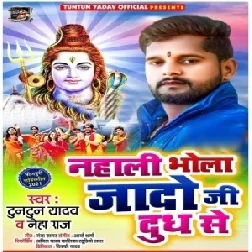 Nahali Bhola Jado Ji Ke Dudh Se (Tuntun Yadav, Neha Raj) 2021 Mp3 Song