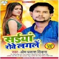 Piyale Bina Dudhwa U Dowe Lagale Ae Sakhi Saiya Ke Lihani Chuma Ta Baith Ke Rowe Lagale Mp3 Song