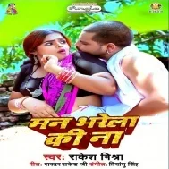 Hamar Mahanga Ke Othalaliya Ha Ka Kaam Ba Ber Ber Khaila Ke Mp3 Song