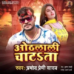 Balamua Othalali Chusata (Pramod Premi Yadav) 2021 Mp3 Song