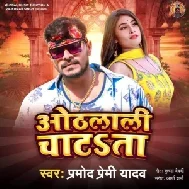 Balamua Othalali Chusata (Pramod Premi Yadav) 2021 Mp3 Song