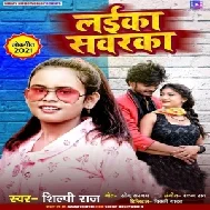 Laika Sawarka (Shilpi Raj) 2021 Mp3 Song