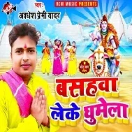 Gaura Ke Var Baurahawa Ba Basahawa Leke Ghumela Mp3 Song