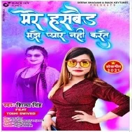 Mere Husband Mujhe Pyar Nahi Karte Mp3 Song