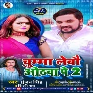 Kothawa Par Bolai Ke Deliyo Othawa Pa Chummawa Kailiyo Aatne Galati Mp3 Song