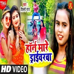 Horn Mare Driverwa (Shilpi Raj) 2021 Mp3 Song