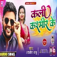 Kali Kashmir Ke (Awanish Babu) 2021 Mp3 Song