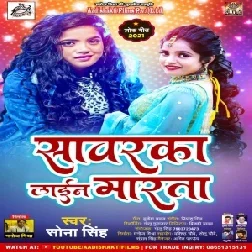 Sawarka Line Marata (Sona Singh) 2021 Mp3 Song