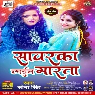 Sawarka Line Marata (Sona Singh) 2021 Mp3 Song