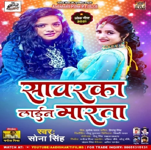 Sawarka Line Marata (Sona Singh) 2021 Mp3 Song