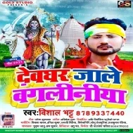 Devghar Jale Bangaliniya Mp3 Song