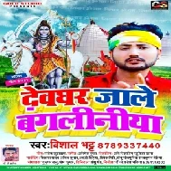  Devghar Jale Bangaliniya (Vishal Bhatt) 2021 Mp3 Song