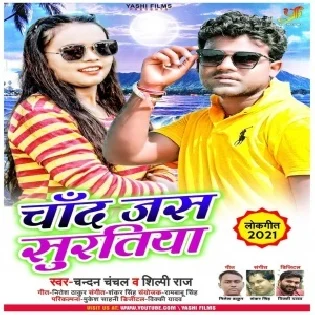 Chand Jas Suratiya Mp3 Song