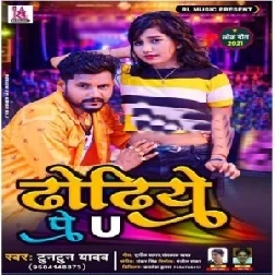 Dhodhiye Pa U (Tuntun Yadav) 2021 Mp3 Song 2021 Mp3 Song