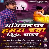 Maiyat Pa Hamra Chadha Diha Chadar (Albela Ashok) 2021 Mp3 Song