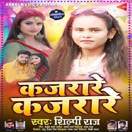 Kajarare Kajarare (Shilpi Raj) 2021 Mp3 Song