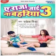 Dihala Kamar Kahe Jati Ae Rajau Rate Rati (Hitt Matter) Mp3 Song