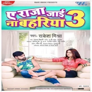 Dihala Kamar Kahe Jati Ae Rajau Rate Rati (Hitt Matter) Mp3 Song