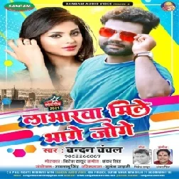 Loverwa Mile Bhage Joge (Chandan Chanchal) 2021 Mp3 Song