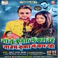 Na Tu Kuwar Me Kam Raha Na Hum Kuwar Me Rahi Mp3 Song