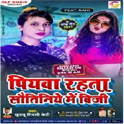 Piyawa Rahata Sautiniye Me Busy (Khushboo Tiwari KT) 2021 Mp3 Song