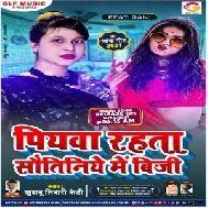 Piyawa Rahata Sautiniye Me Busy (Khushboo Tiwari KT) 2021 Mp3 Song