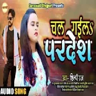 Chal Gaila Pardesh (Shilpi Raj) 2021 Mp3 Song