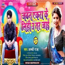 Jawan Aekra Ke Lihi U Tar Jaai (Lucky Raja) 2021 Mp3 Song