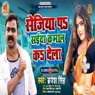 Sejiya Pa Saiya Kamal Ka Dela Mor Mp3 Song