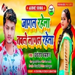 Jagal Rahela Tabale Lagal Rahela (Dhananjay Dhadkan) 2021 Mp3 Song