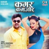 Jahiya Se Bhaini Ladkor Tahiya Se Bhail Kamar Kamjor Mp3 Song