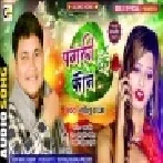 Pagali Ke Roje Hamra Phone Aawata Mp3 Song