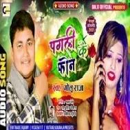 Pagali Ke Roje Hamra Phone Aawata Mp3 Song