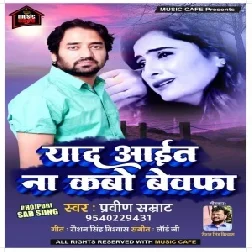 Yaad Aait Na Kabo Bewafa (Praveen Samrat) 2021 Mp3 Song