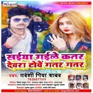 Saiya Gaile Katar Dewra Towe Gatar Gatar Mp3 Song