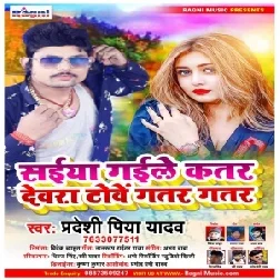 Saiya Gaile Katar Dewra Towe Gatar Gatar (Pradeshi Piya Yadav) 2021 Mp3 Song