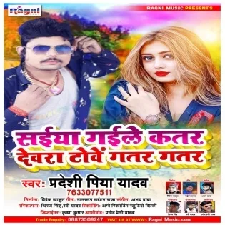 Saiya Gaile Katar Dewra Towe Gatar Gatar Mp3 Song