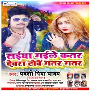 Saiya Gaile Katar Dewra Towe Gatar Gatar (Pradeshi Piya Yadav) 2021 Mp3 Song