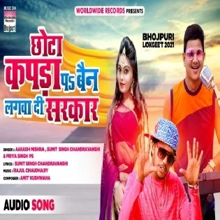 Chhota Kapda Pa Ban Lagwa Di Sarkar Mp3 Song