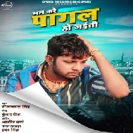 Man Kare Pagal Ho Jaiti (Neelkamal Singh) 2021 Mp3 Song