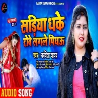 Sariya Dhake Rowe Lagale Piyau Mp3 Song