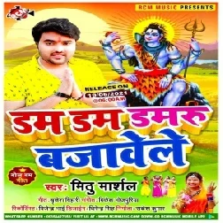 Dam Dam Damaru Bajawele (Mithu Marshal) 2021 Mp3 Song