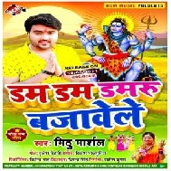 Dam Dam Damaru Bajawele (Mithu Marshal) 2021 Mp3 Song