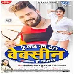 2 Gaj Duri Vaccine Hai Jaruri (Monu Albela, Antra Singh Priyaka) 2021 Mp3 Song