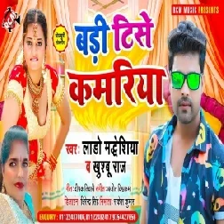 Badi Tise Kamariya (Lado Madhesiya, Khushboo Raj) 2021 Mp3 Song