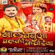 Khol Babua Palki Kewadiya (Arvind Akela Kallu, Antra Singh Priyanka) 2021 Mp3 Song