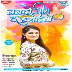 Nanado Piss Da Haradiya (Antra Singh Priyanka) 2021 Mp3 Song